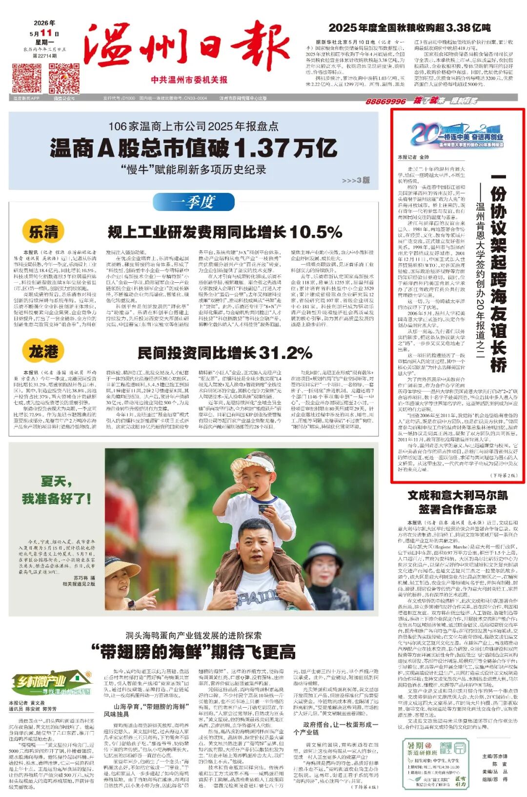 友谊长桥4