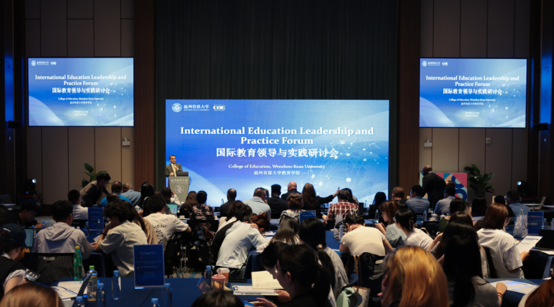 国际教育领导与实践研讨会1