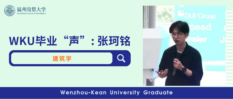 张珂铭