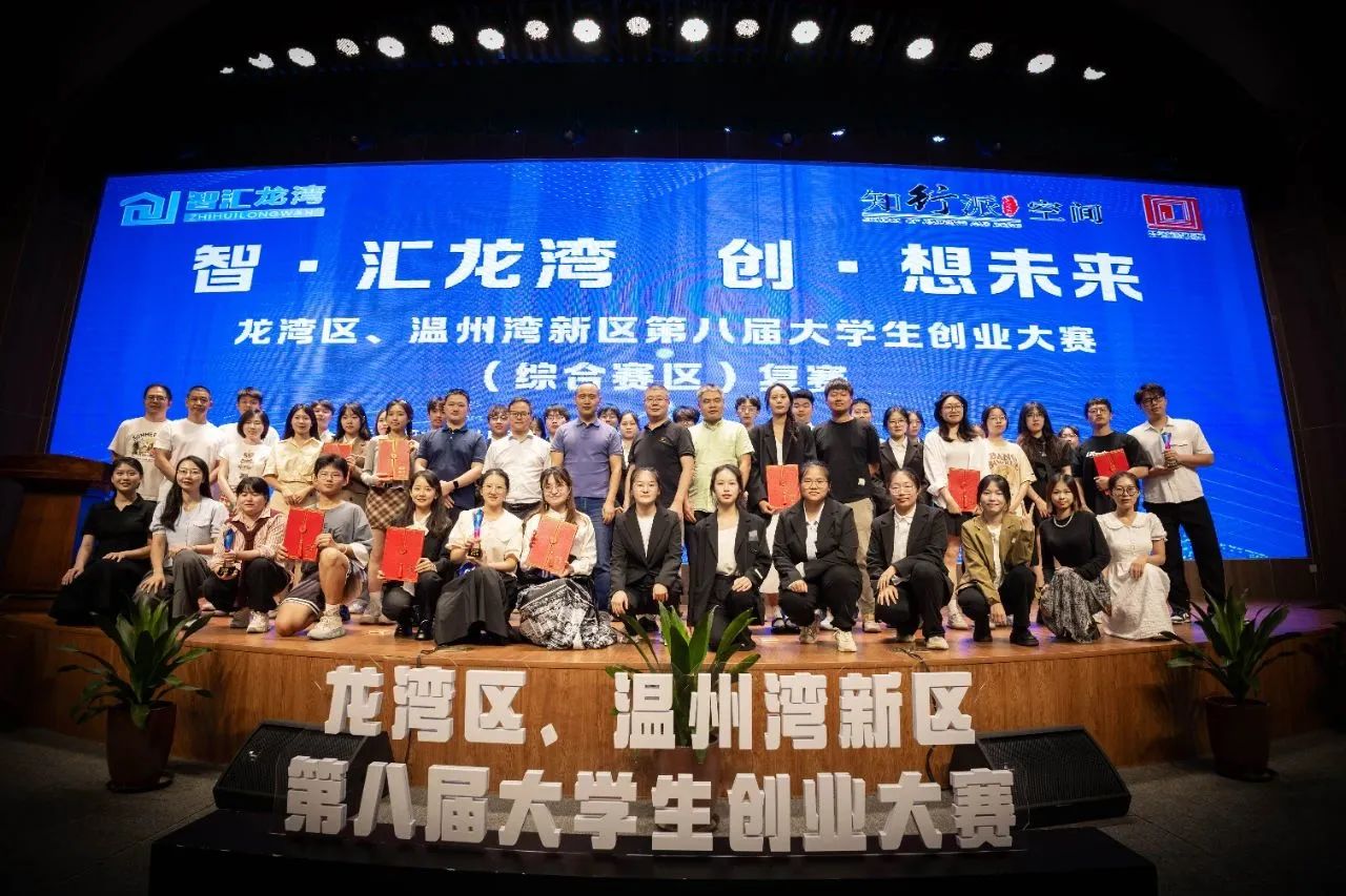 三等奖:温州丽恩生物科技有限公司(抗微生物产品研发项目) 优胜奖:旅行者一号(VR带你玩转金融项目)