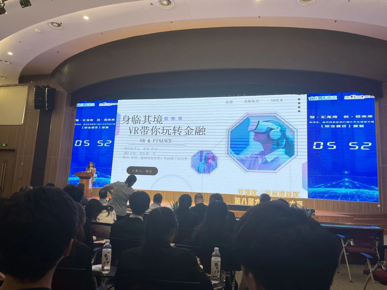 《VR带你玩转金融项目》项目路演