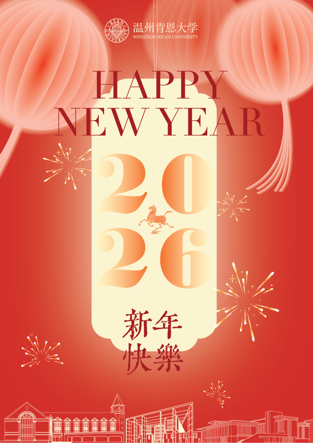 新年贺词