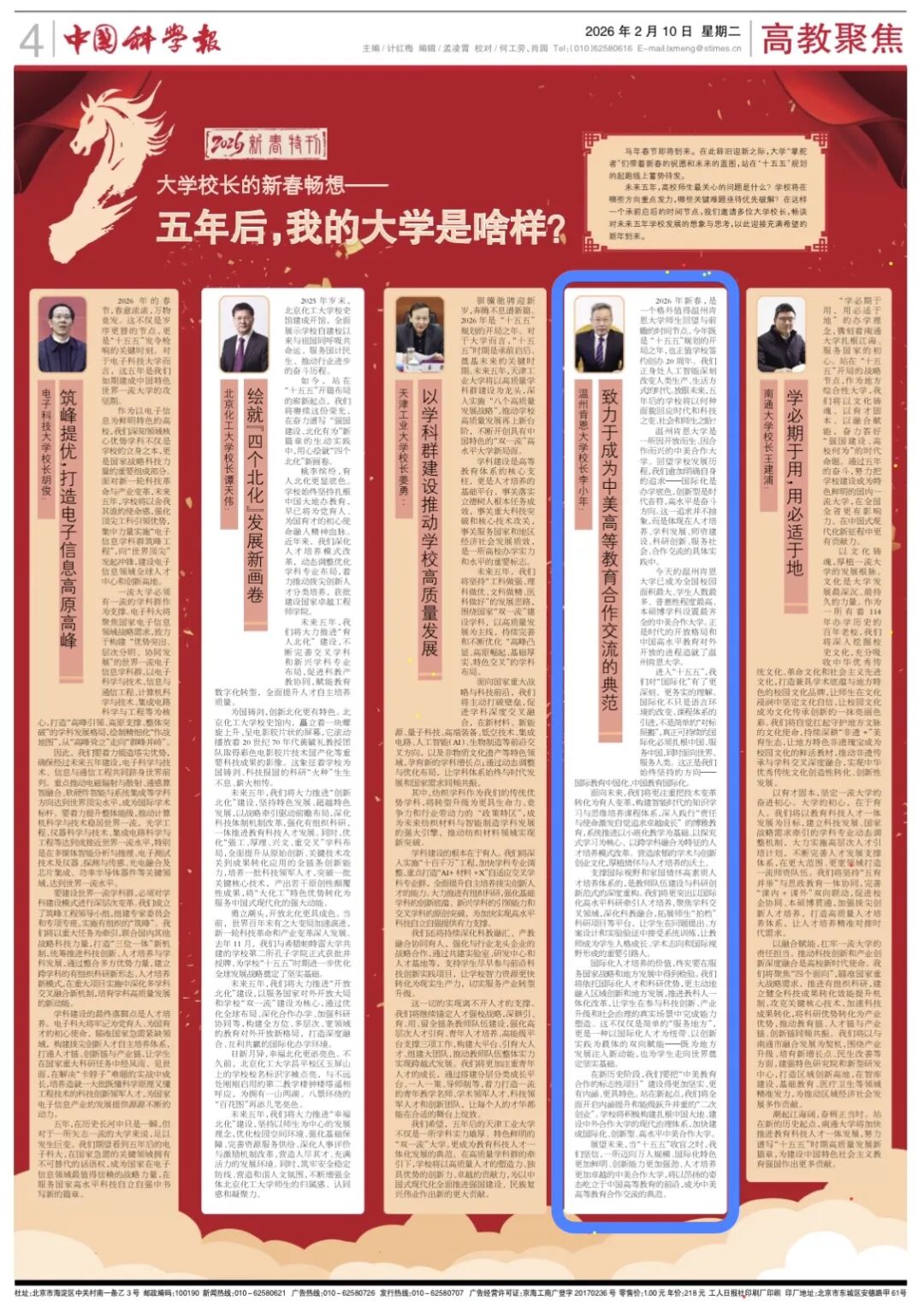 李小年 中国科学报