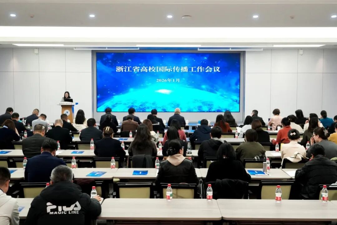 浙江省高校国际传播联盟1
