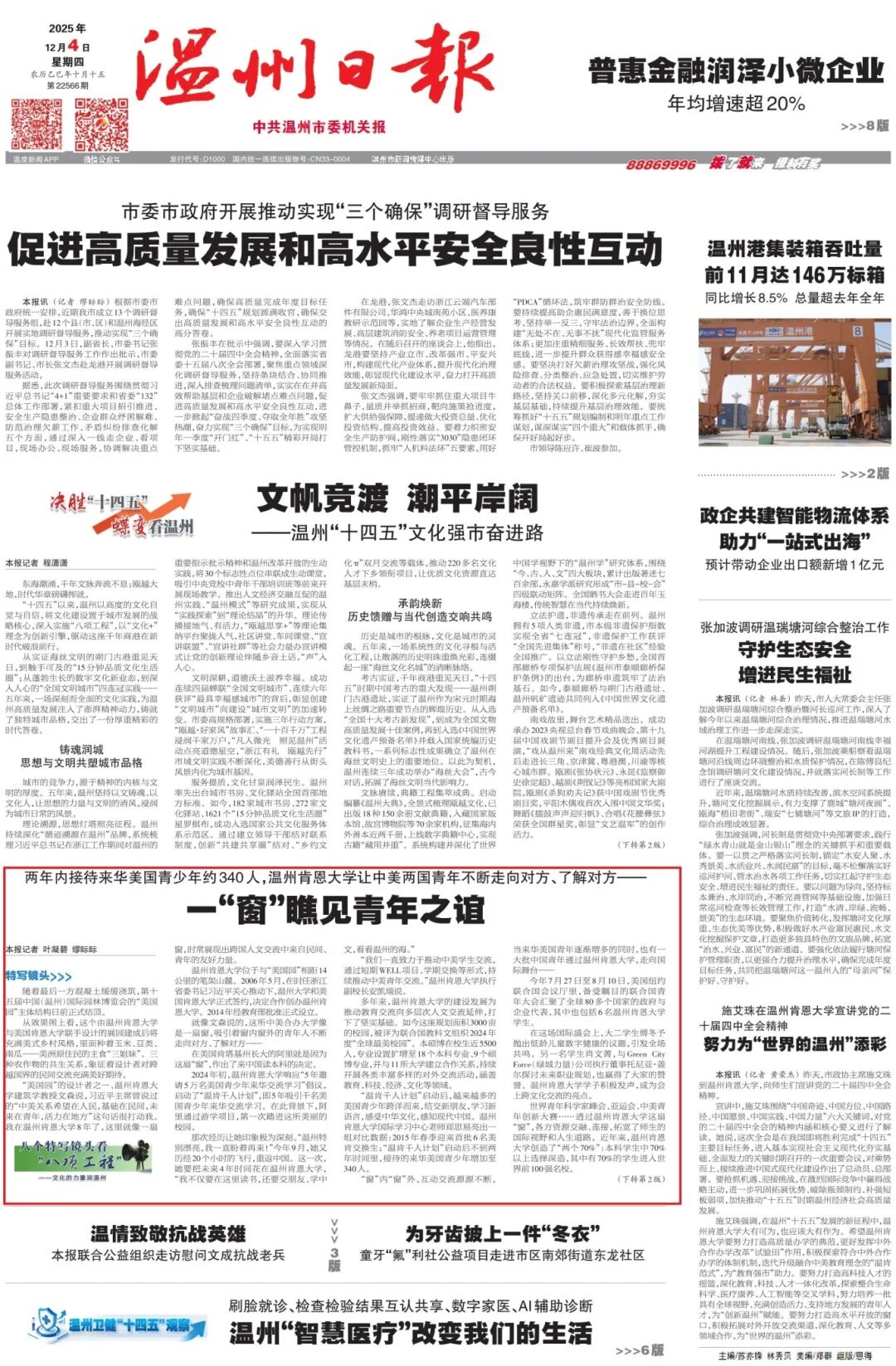 温州日报4