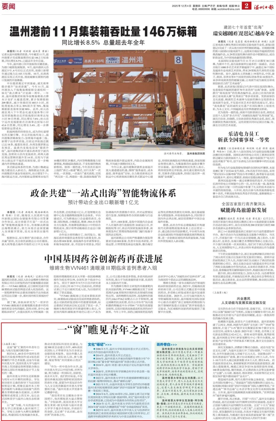温州日报5