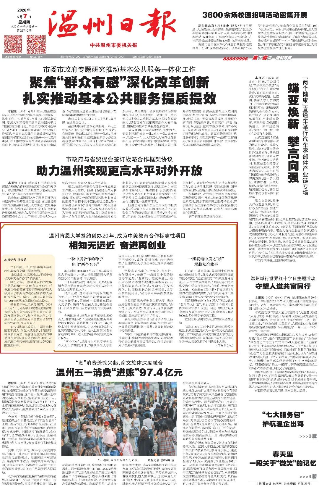 温州日报8