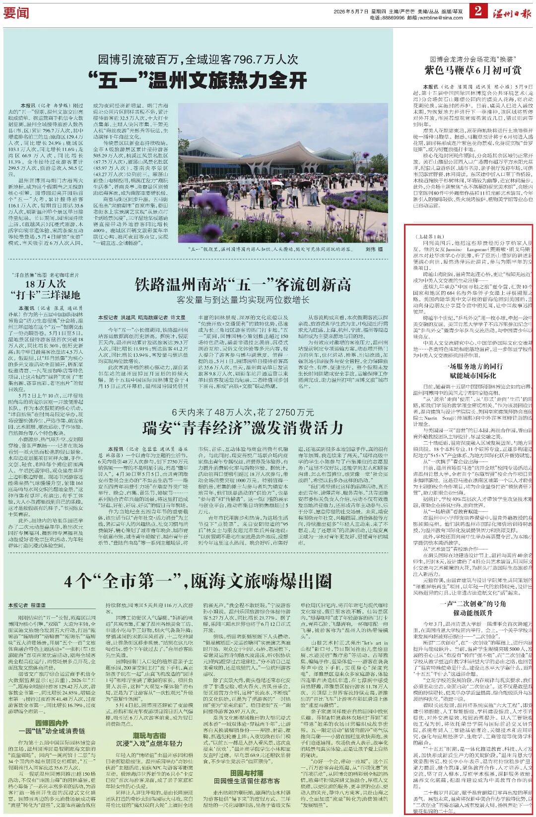 温州日报9