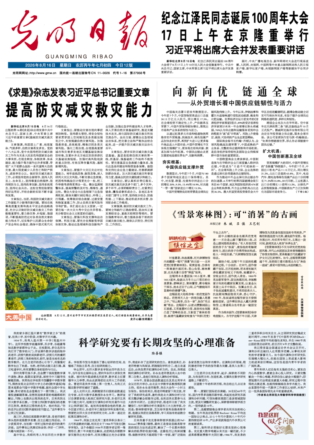 陆善镇《光明日报》1