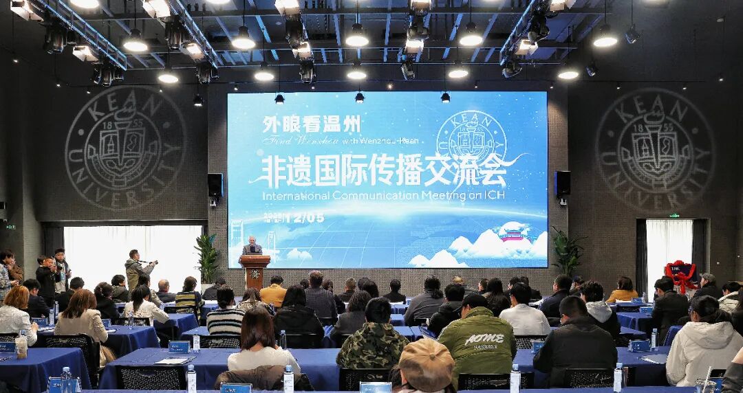 非遗国际传播交流会1