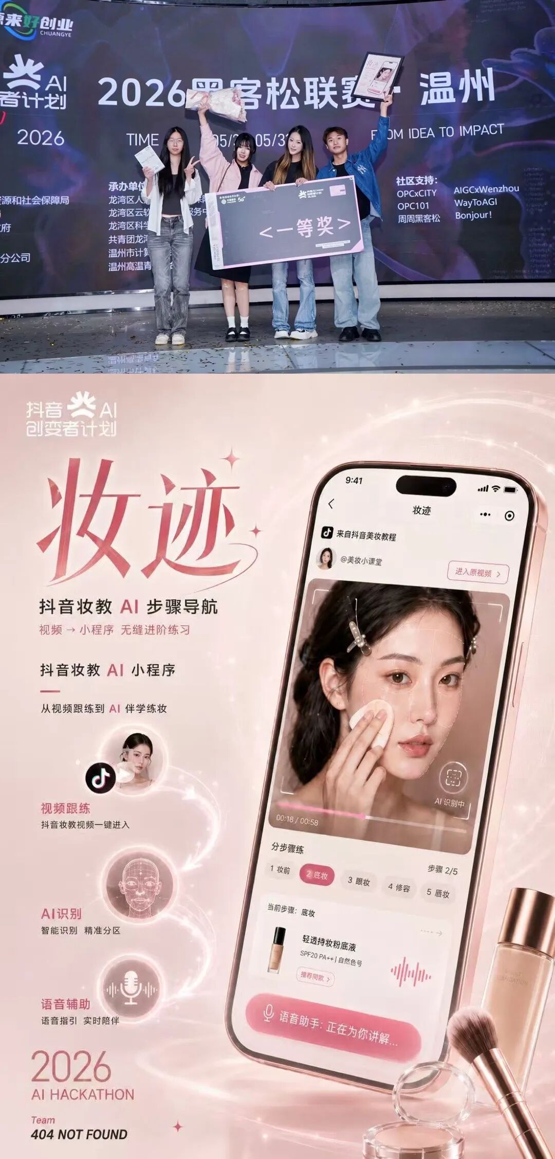 黑客松4