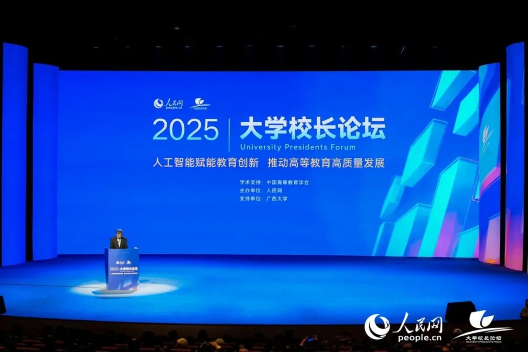 2025大学校长论坛