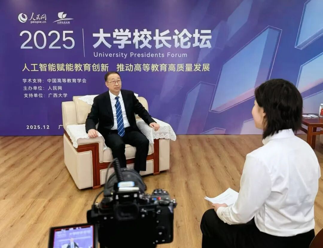 2025大学校长论坛2