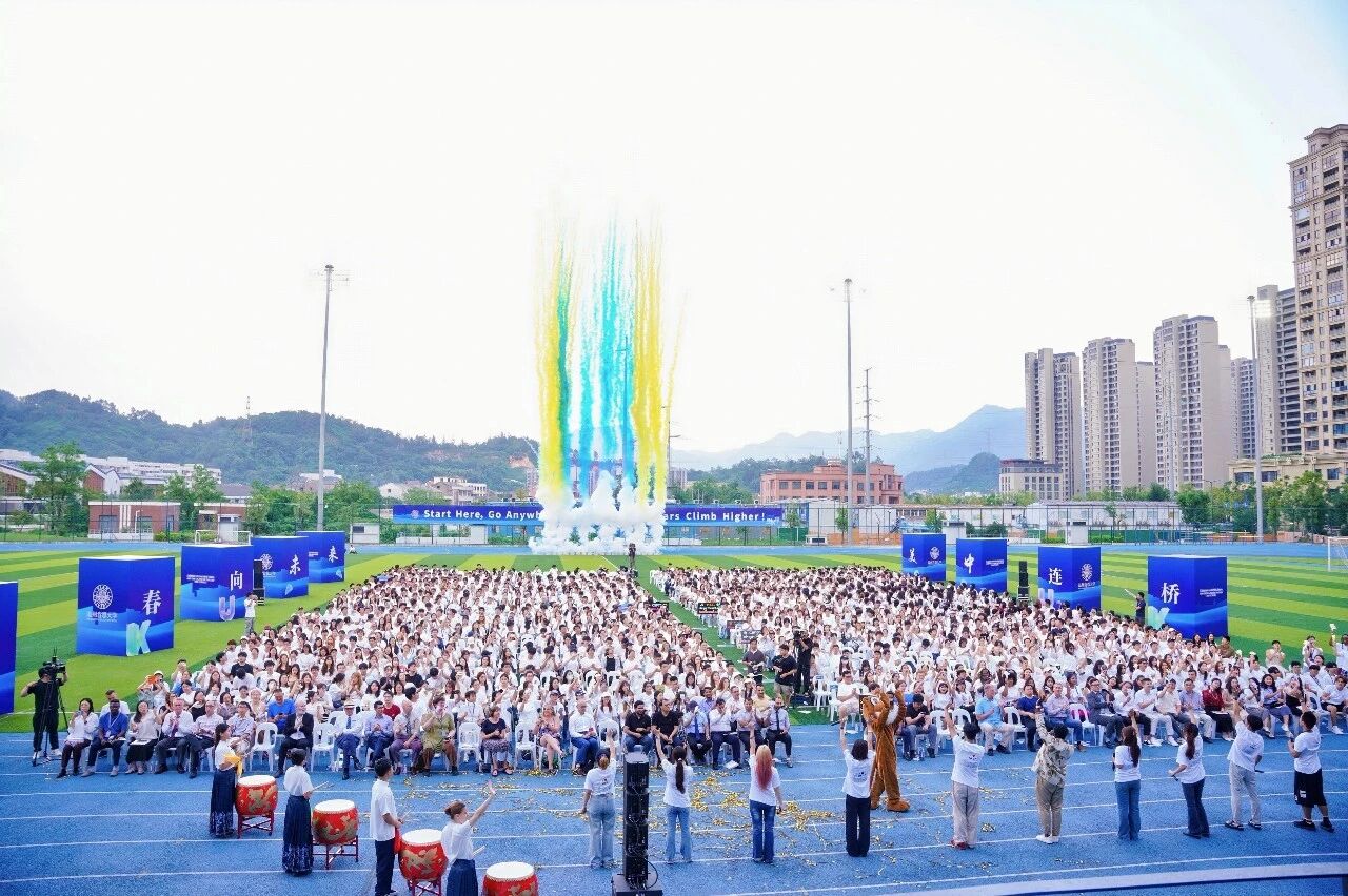 2026开学典礼20