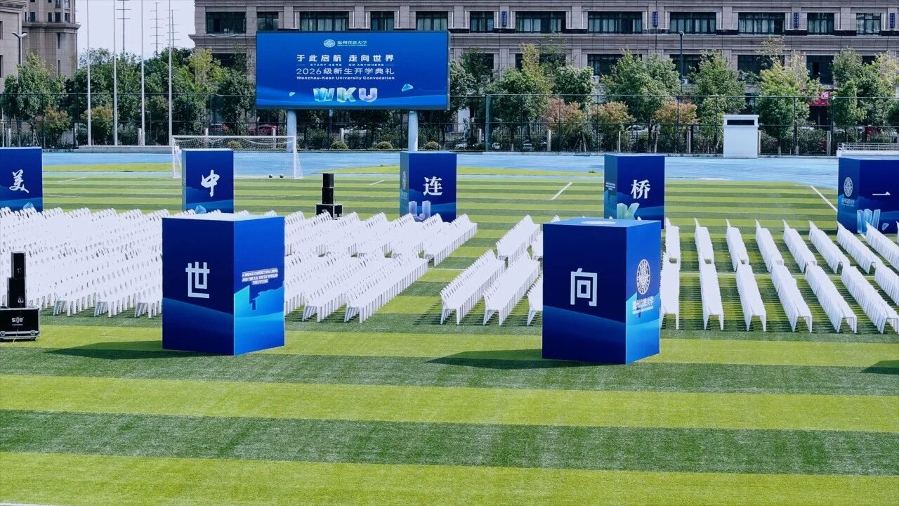 2026开学典礼6