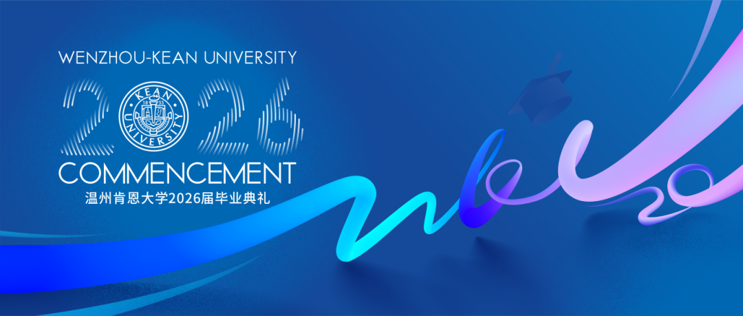 2026毕业典礼