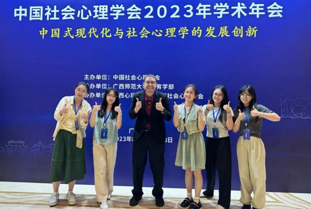 中国社会心理学2023学术年会