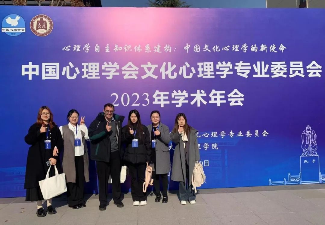 中国心理学会文化心理学专业委员会会议