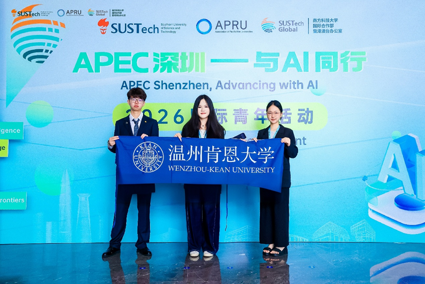 APEC国际青年会2