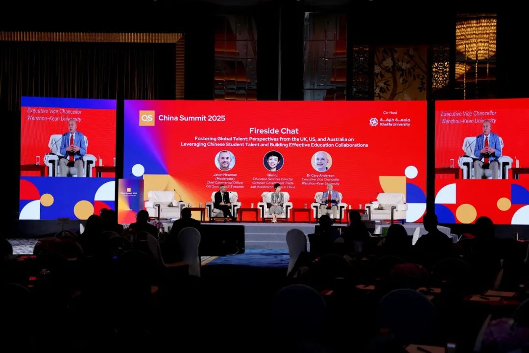 QS中国高等教育峰会2